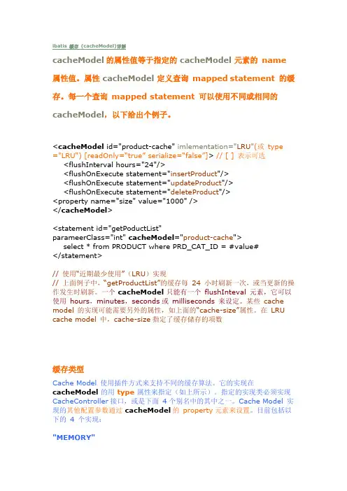 ibatis 缓存 (cacheModel)详解