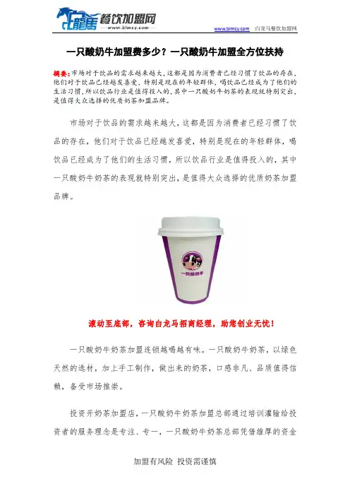 一只酸奶牛加盟费多少？一只酸奶牛加盟全方位扶持