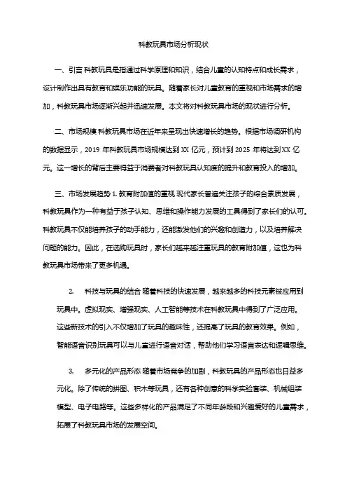2024年科教玩具市场分析现状