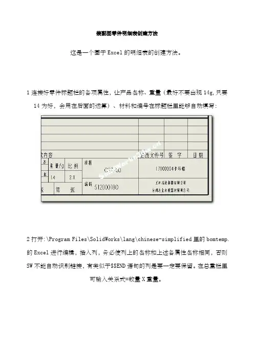 solidwork装配图零件明细表创建方法