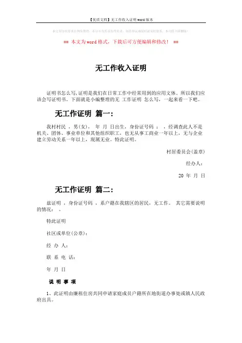 【优质文档】无工作收入证明word版本 (2页)