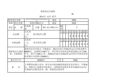 分割单
