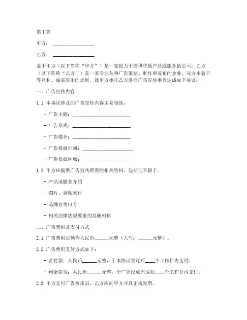 广告费合同协议书范本(3篇)