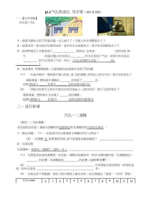 §3-3气化和液化导学案(课时1沸腾).docx