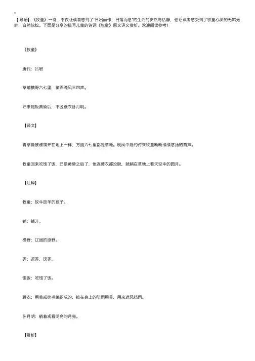 描写儿童的诗词《牧童》原文译文赏析