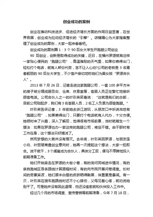 创业成功的案例
