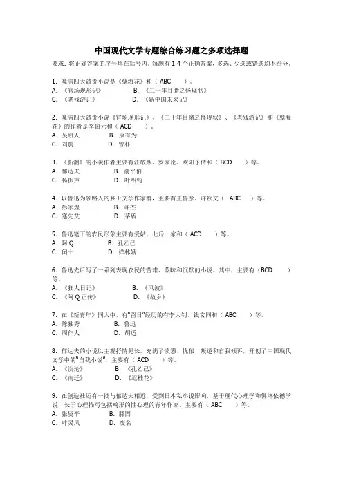 中国现代文学专题综合练习题之多项