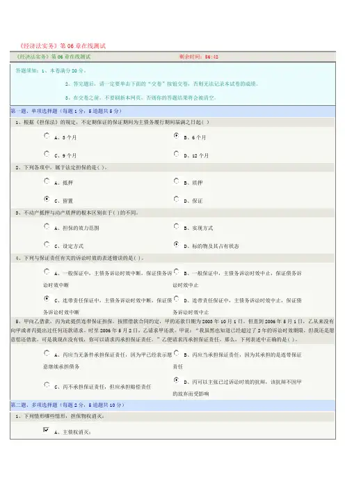 郑州大学《经济法实务》第06章在线测试