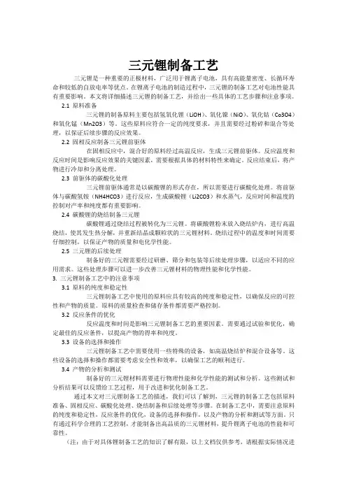 三元锂制备工艺[001]