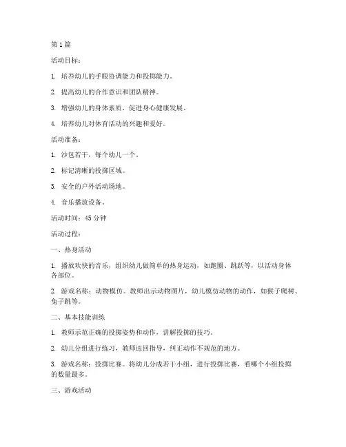 中班投掷沙包游戏教案(3篇)