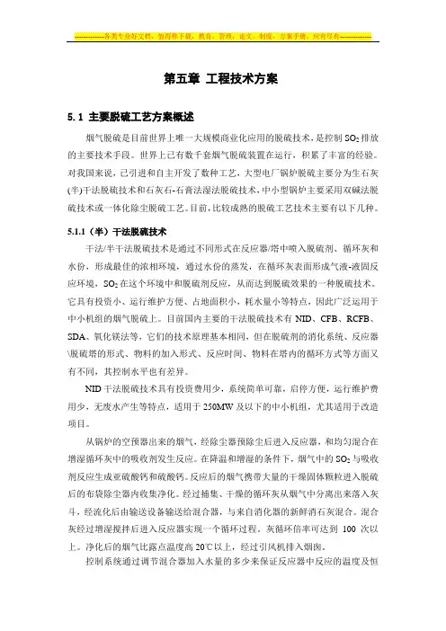 脱硫工程技术方案