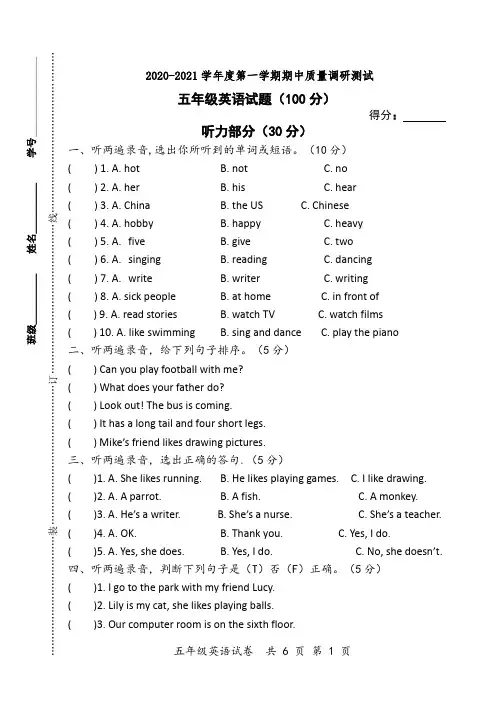 [译林版]2020-2021学年度第一学期五年级英语期中质量调研测试-附听力