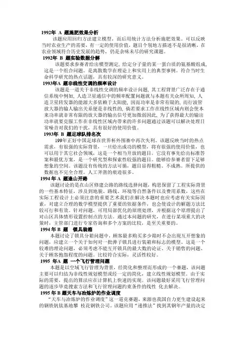 历年数学建模简单评价