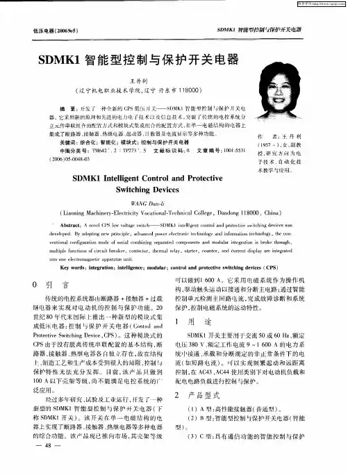 SDMK1智能型控制与保护开关电器
