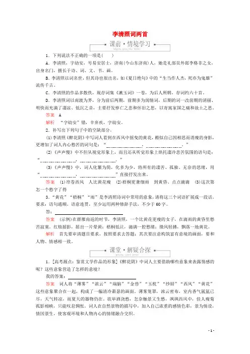 2020年高中语文第二单元第7课李清照词两首课时优案2含解析新人教版必修4