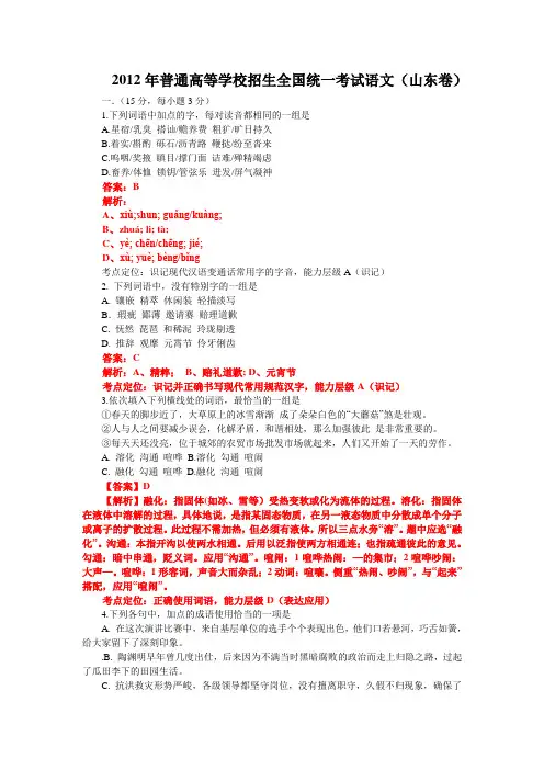 2012年高考语文山东卷及答案