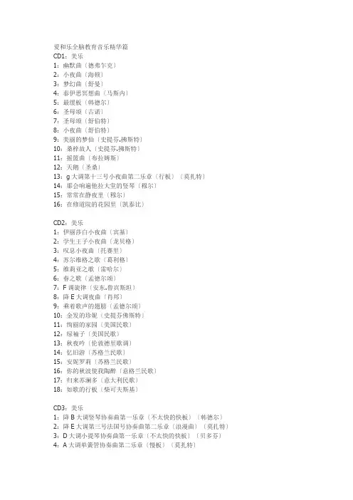 爱和乐全脑教育音乐精华篇