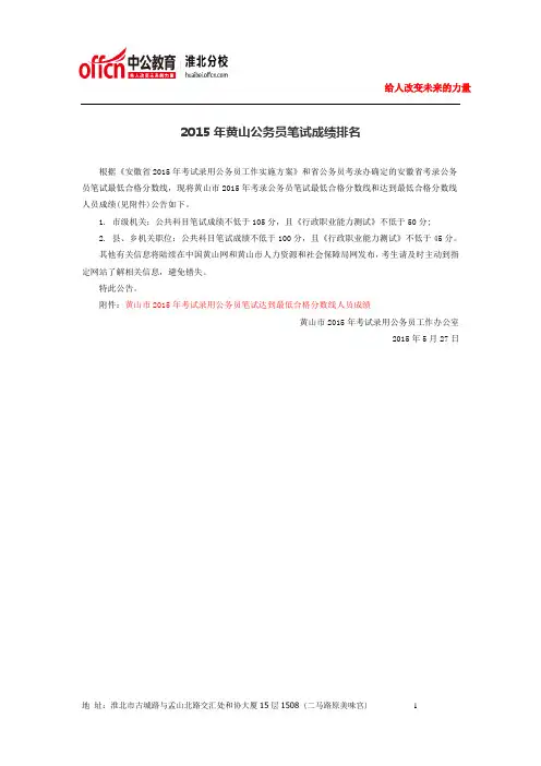 2015年黄山公务员笔试成绩排名