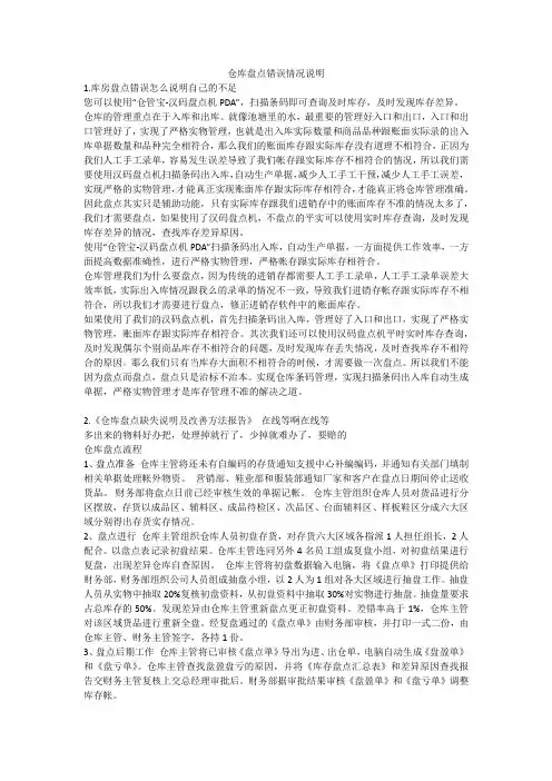 仓库盘点错误情况说明