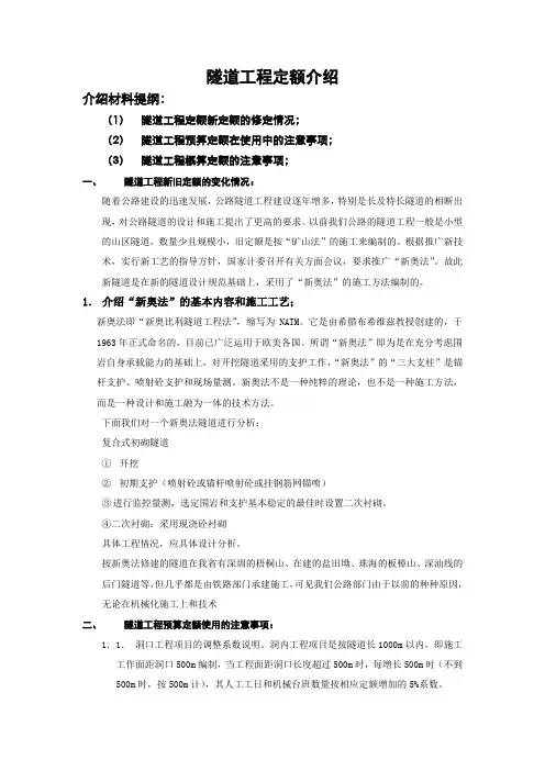 隧道工程定额介绍