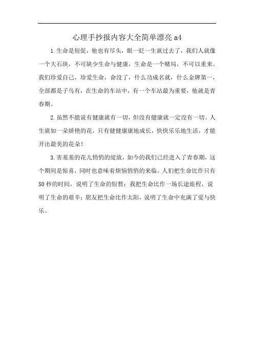 心理手抄报内容大全简单漂亮a4
