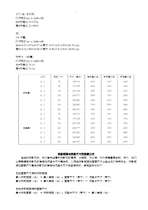 投影幕布尺寸计算方式