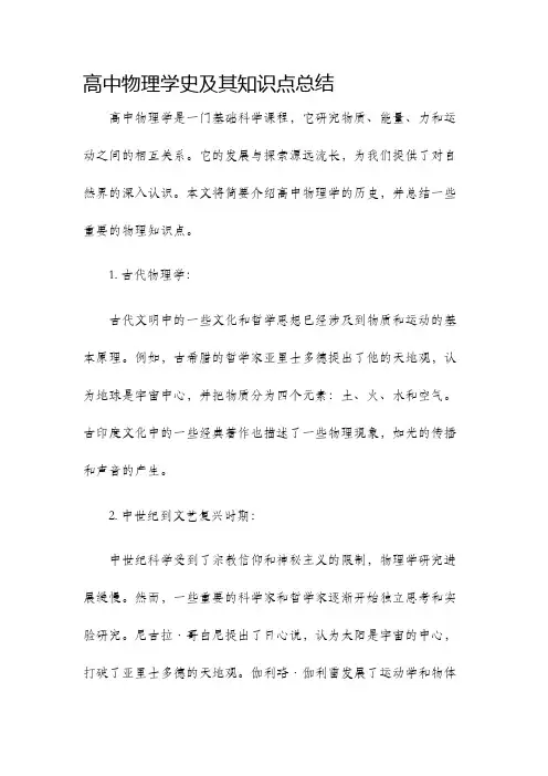 高中物理学史及其知识点总结