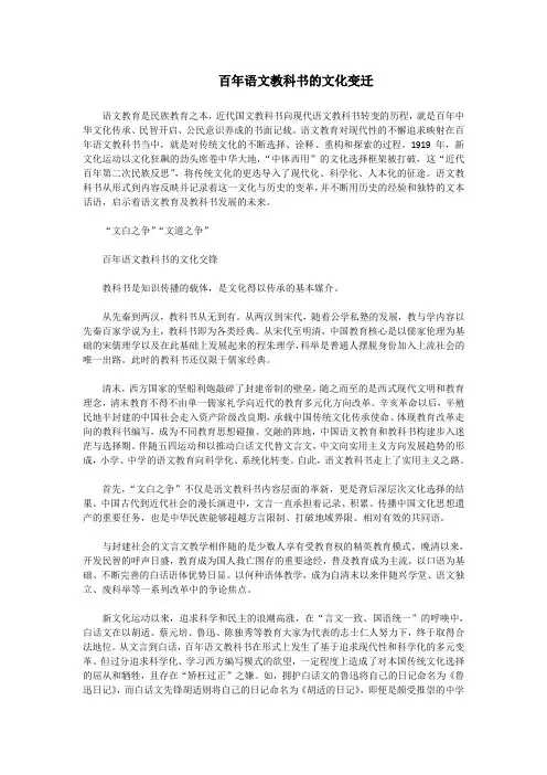 百年语文教科书的文化变迁