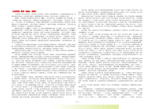 初中语文 古文赏析 诸葛亮《出师表》赏析(徐余、周洲)