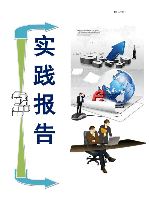 法律社会实践报告范文4篇