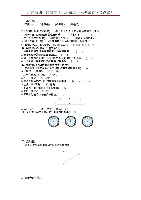 北师版四年级数学(上)第二单元测试卷(含答案)