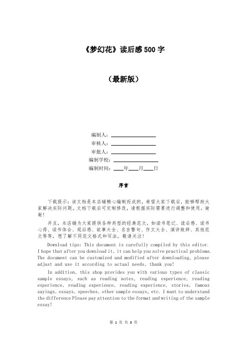 《梦幻花》读后感500字