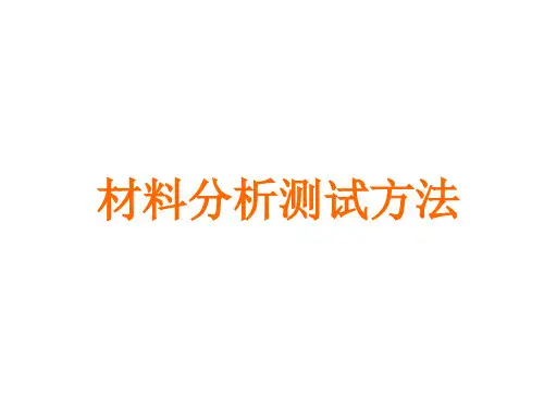哈工大材料成型加工方法第一章   材料x射线物理基础