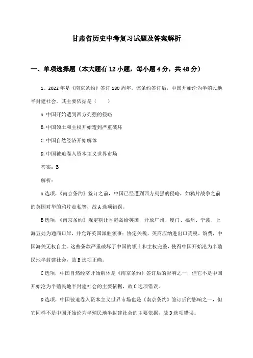 甘肃省历史中考复习试题及答案解析