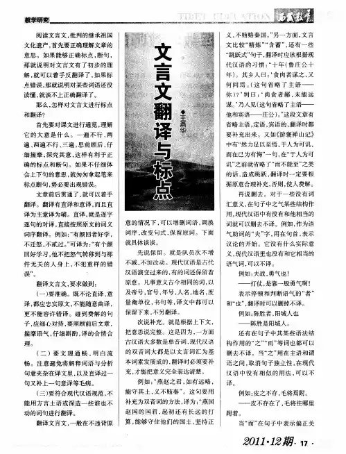 文言文翻译与标点