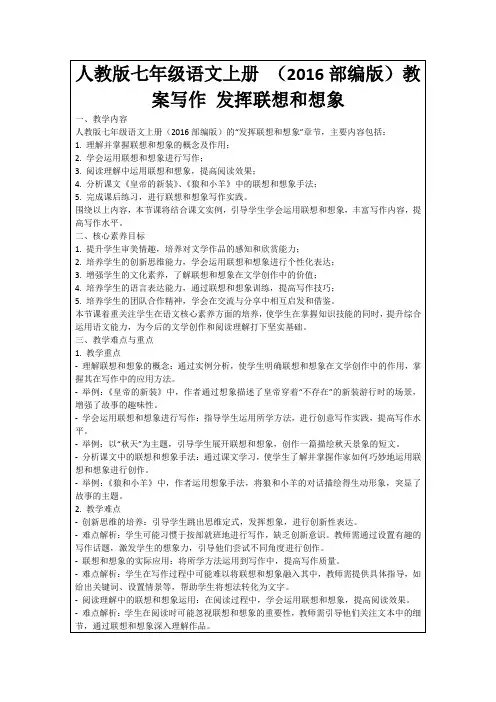 人教版七年级语文上册(2016部编版)教案写作发挥联想和想象