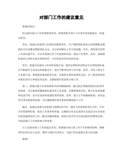 对部门工作的建议意见