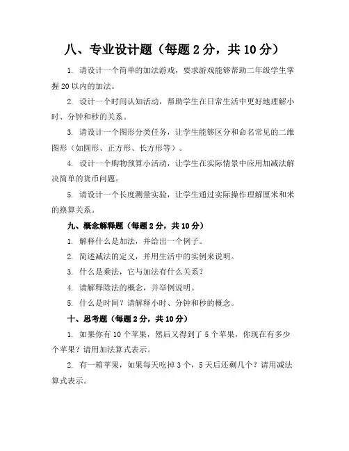 2024年最新人教版二年级数学(上册)期中考卷及答案(各版本)