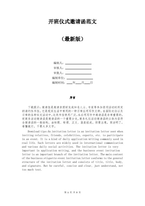 开班仪式邀请函范文