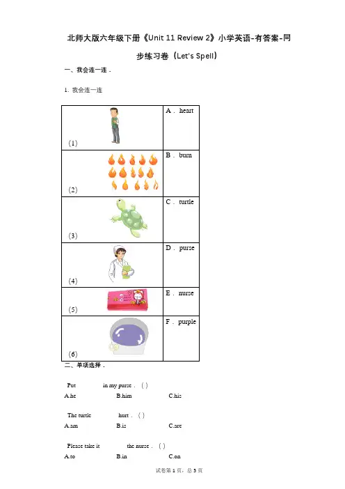 北师大版六年级下册《单元 11 Review 2》同步练习卷(Lets Spell)
