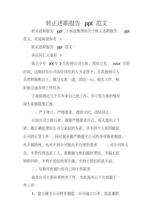 转正述职报告ppt范文