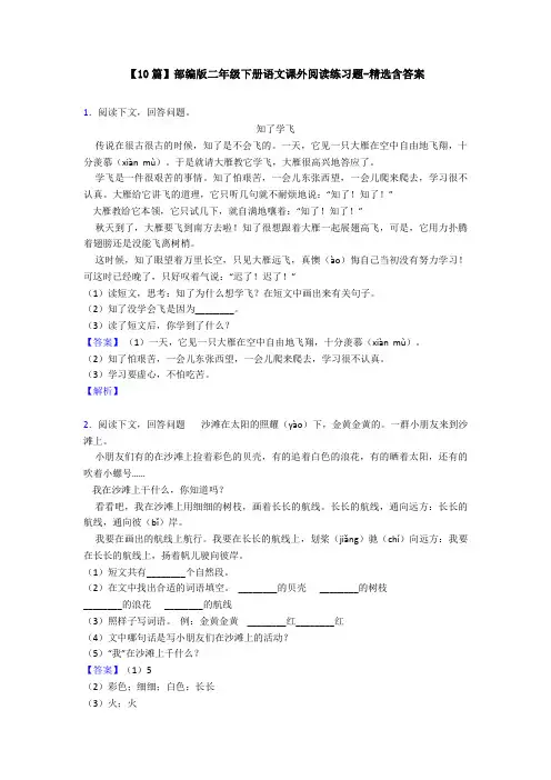 【10篇】部编版二年级下册语文课外阅读练习题-精选含答案