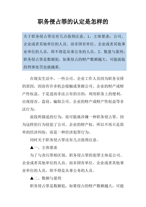 职务侵占罪的认定是怎样的