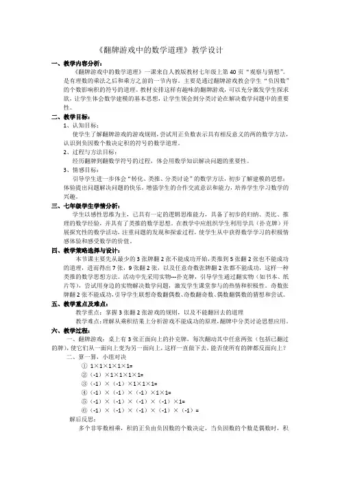 人教版七年级数学上册《一章 有理数  1.4 有理数的乘除法  翻牌游戏中的数学道理》优质课教案_2