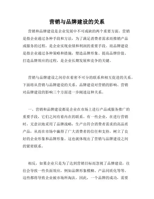 营销与品牌建设的关系