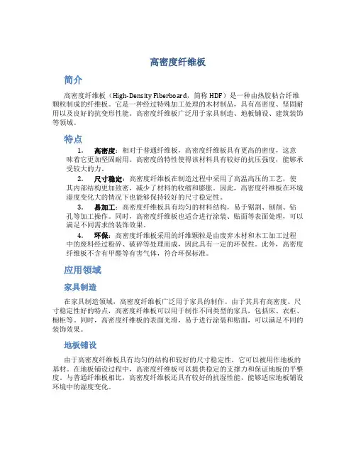 高密度纤维板