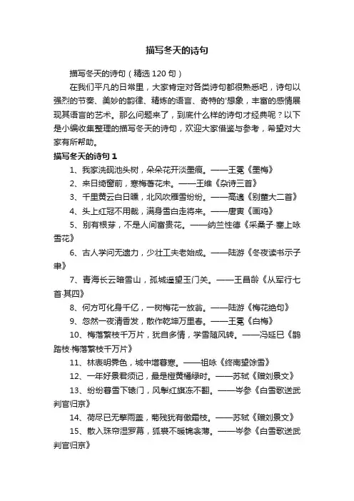 描写冬天的诗句（精选120句）