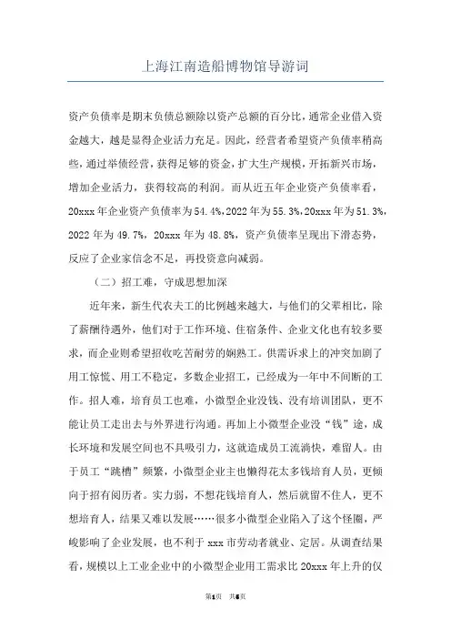 上海江南造船博物馆导游词