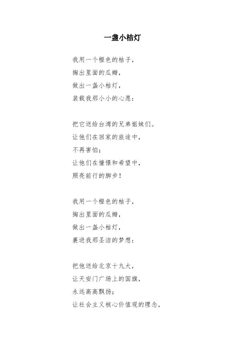 小学生低年级优秀作文《一盏小桔灯》