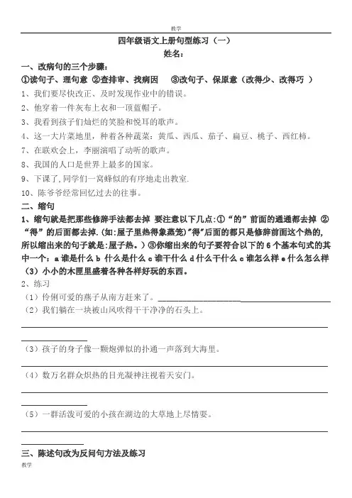 人教版四年级语文上册句子专项练习 2